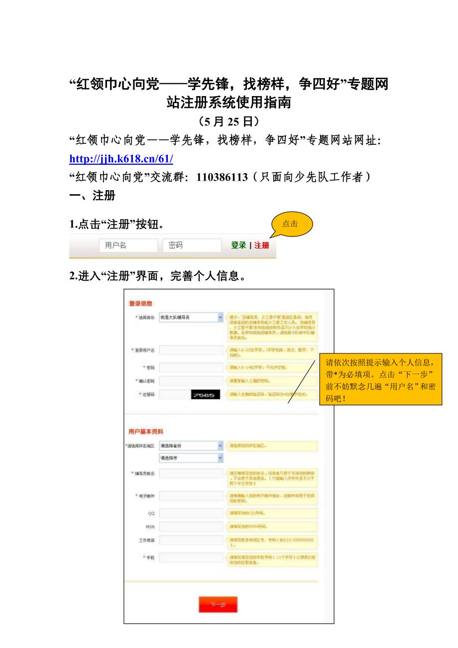 “红领巾心向党”专题网站注册系统使用指南_第1页
