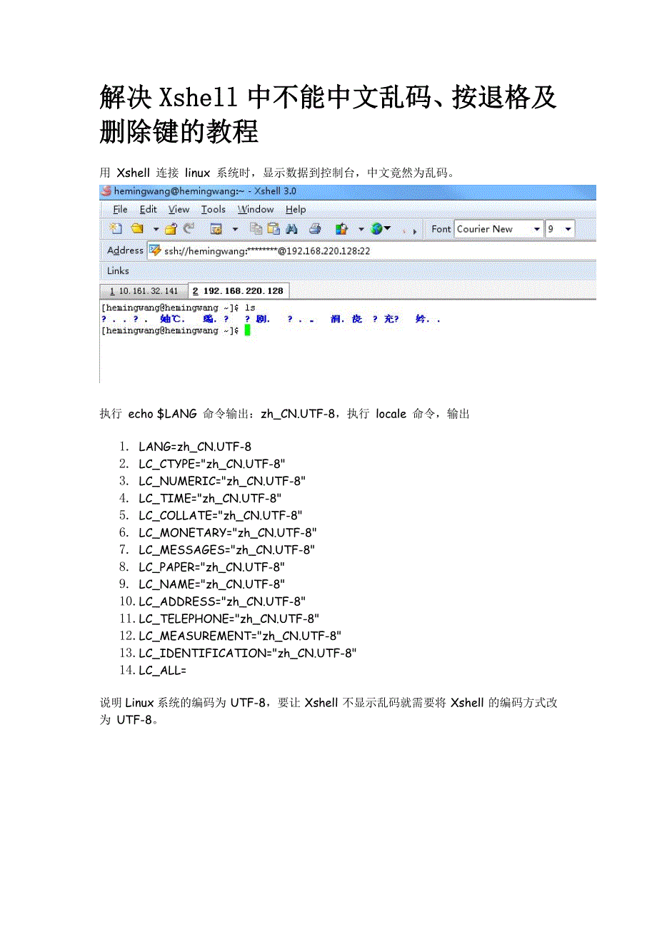 xshell解决中文乱码设置_第1页
