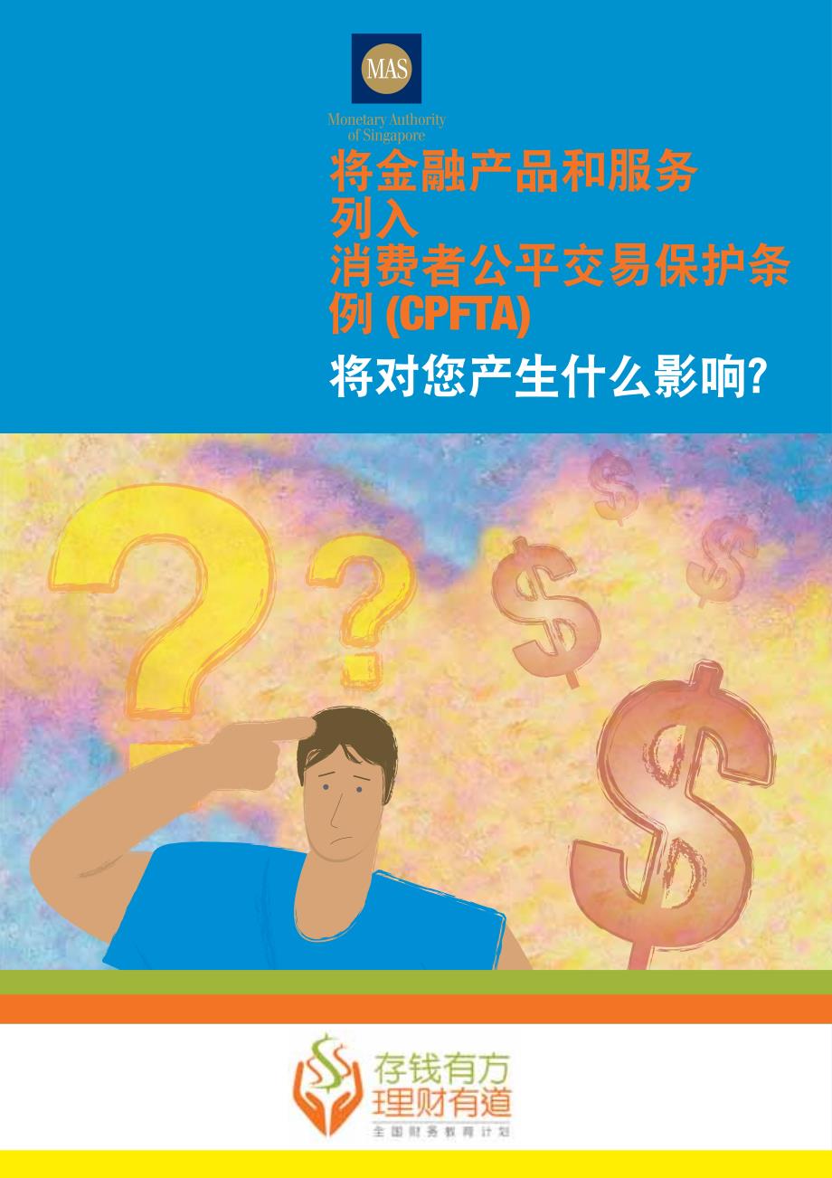 将金融产品和服务_第1页