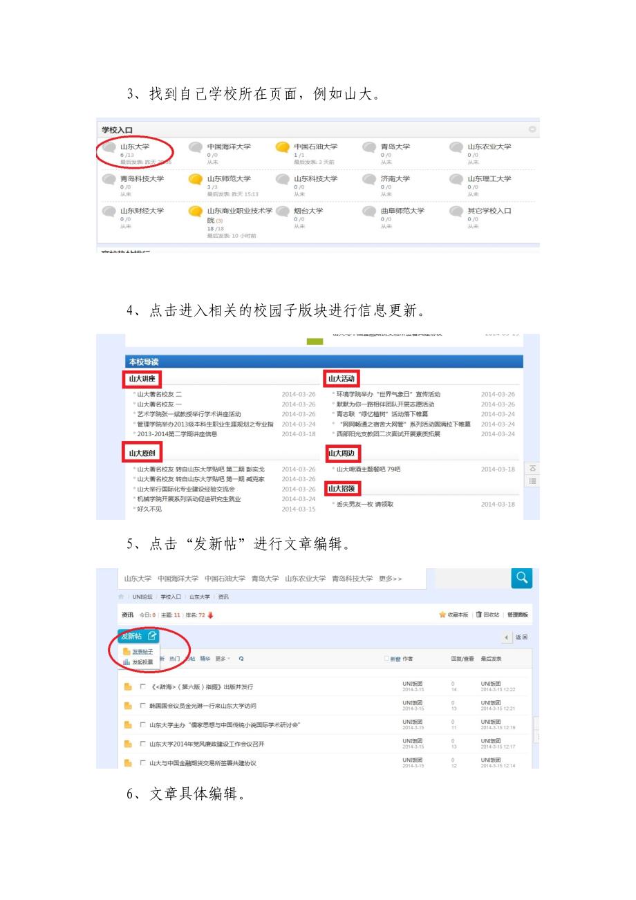 校园工作站网站更新具体工作流程_第4页