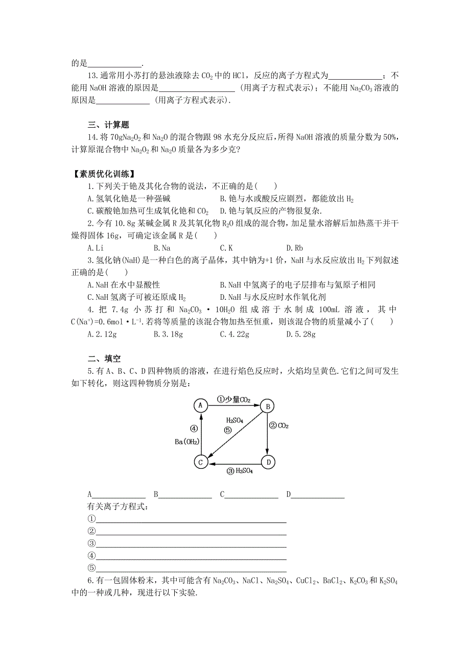 碱金属元素练习_第2页