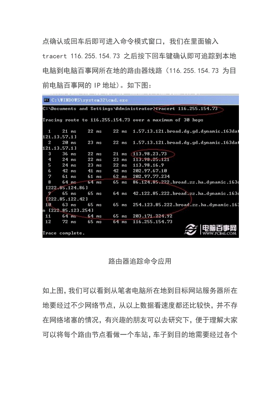 路由追踪命令是什么 路由追踪技巧_第2页
