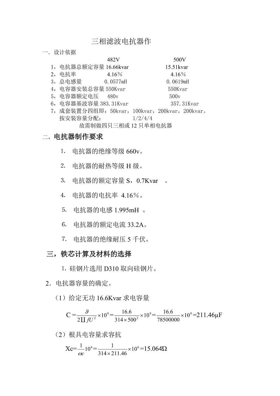 三相滤波电抗器参数计算实例_第1页