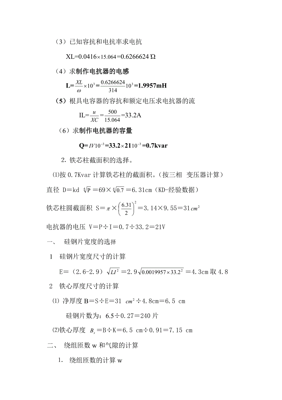 三相滤波电抗器参数计算实例_第2页