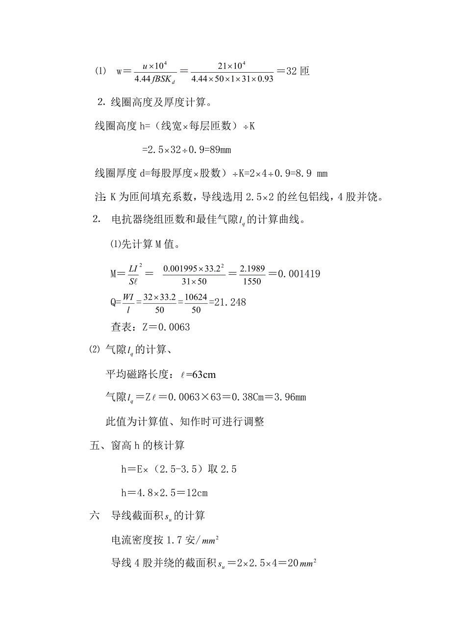 三相滤波电抗器参数计算实例_第3页