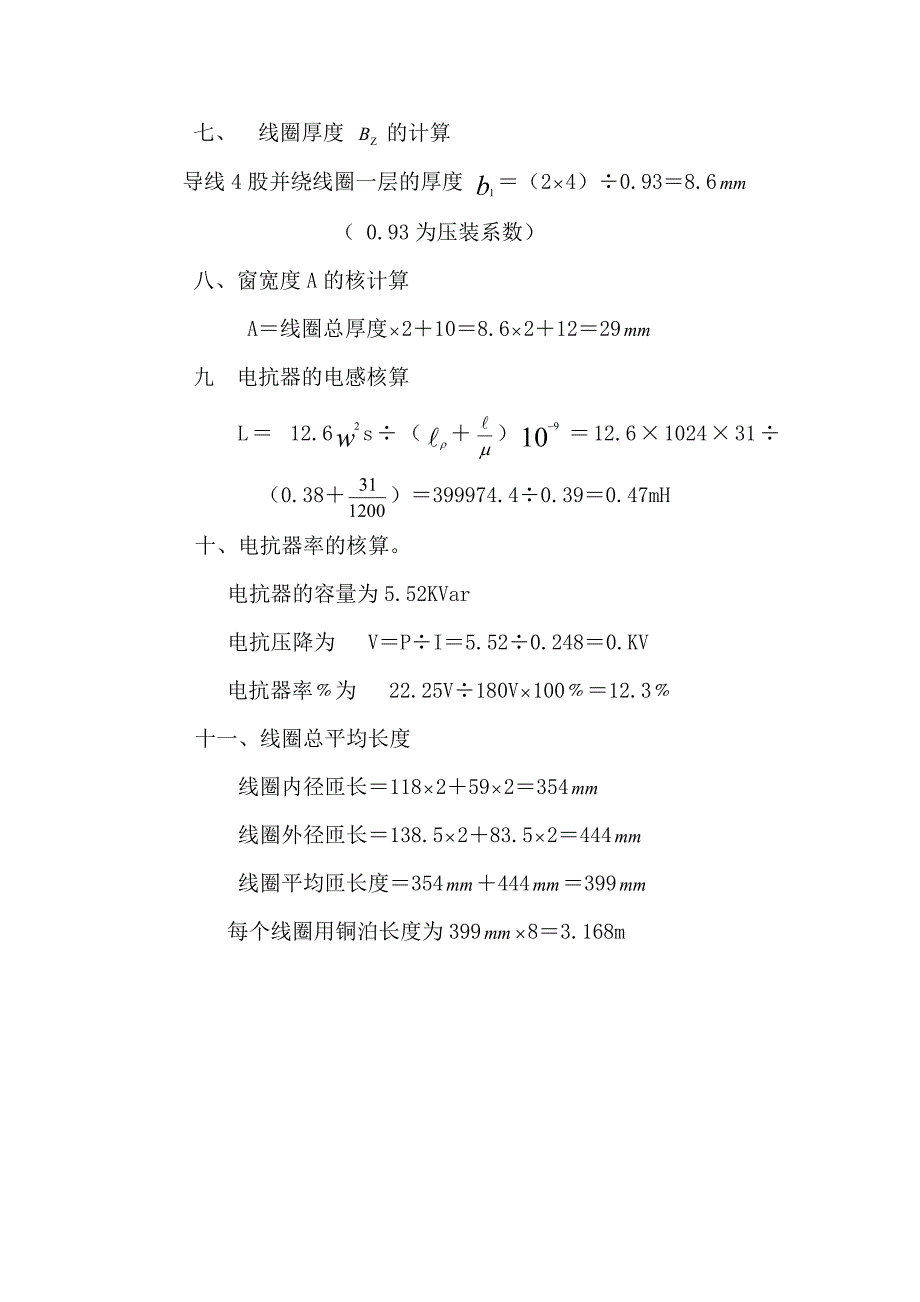 三相滤波电抗器参数计算实例_第4页