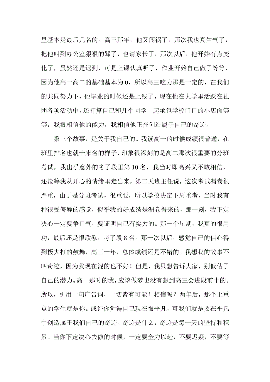 高二开学演讲稿集锦_第3页