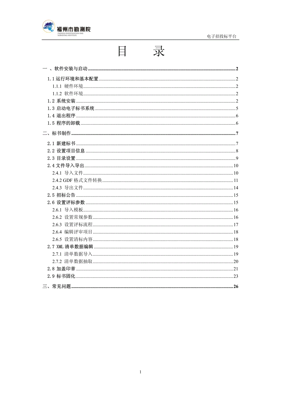 电子招标文件制作_第2页