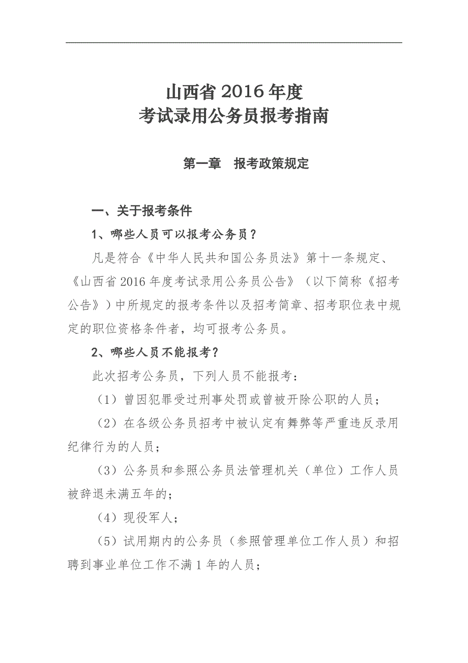 山西省2016年度_第1页