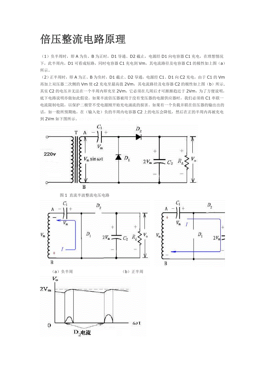 二极管_简单倍压_整流电路_原理_第1页