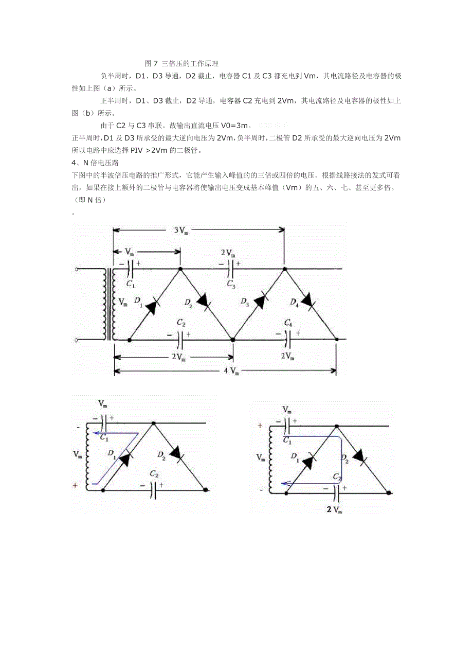 二极管_简单倍压_整流电路_原理_第4页