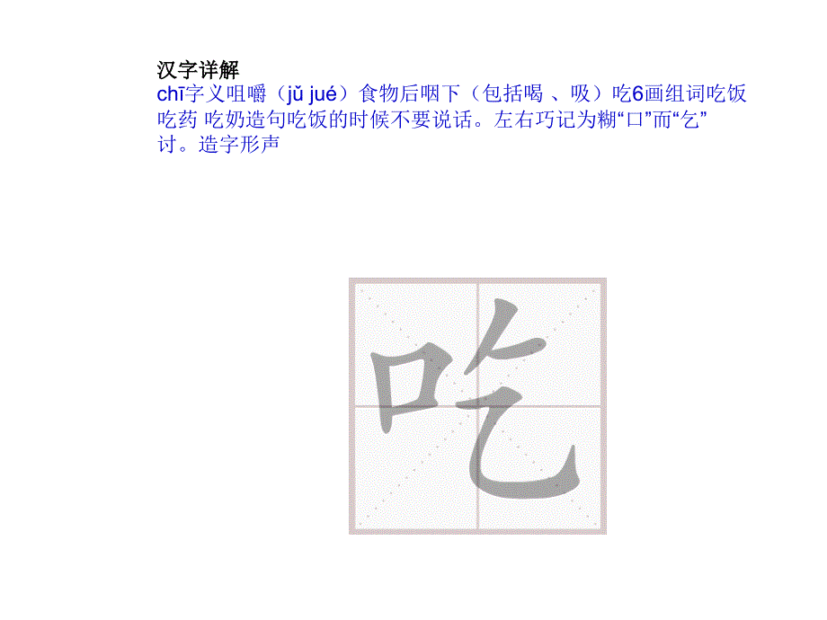 （统编版）一年级下册语文课文01《吃水不忘挖井人》课件_第2页