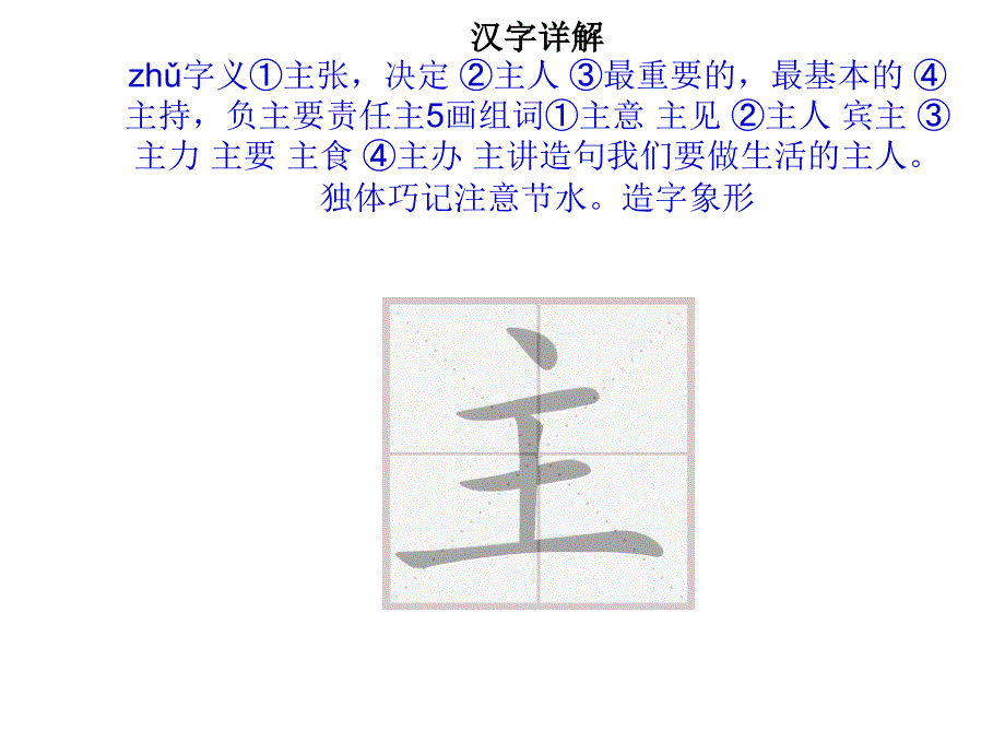 （统编版）一年级下册语文课文01《吃水不忘挖井人》课件_第4页