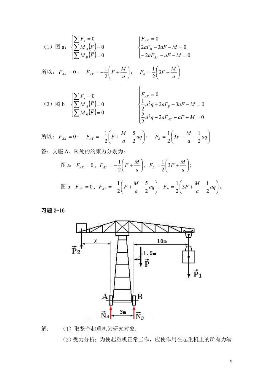 理论力学答案第二章_第5页