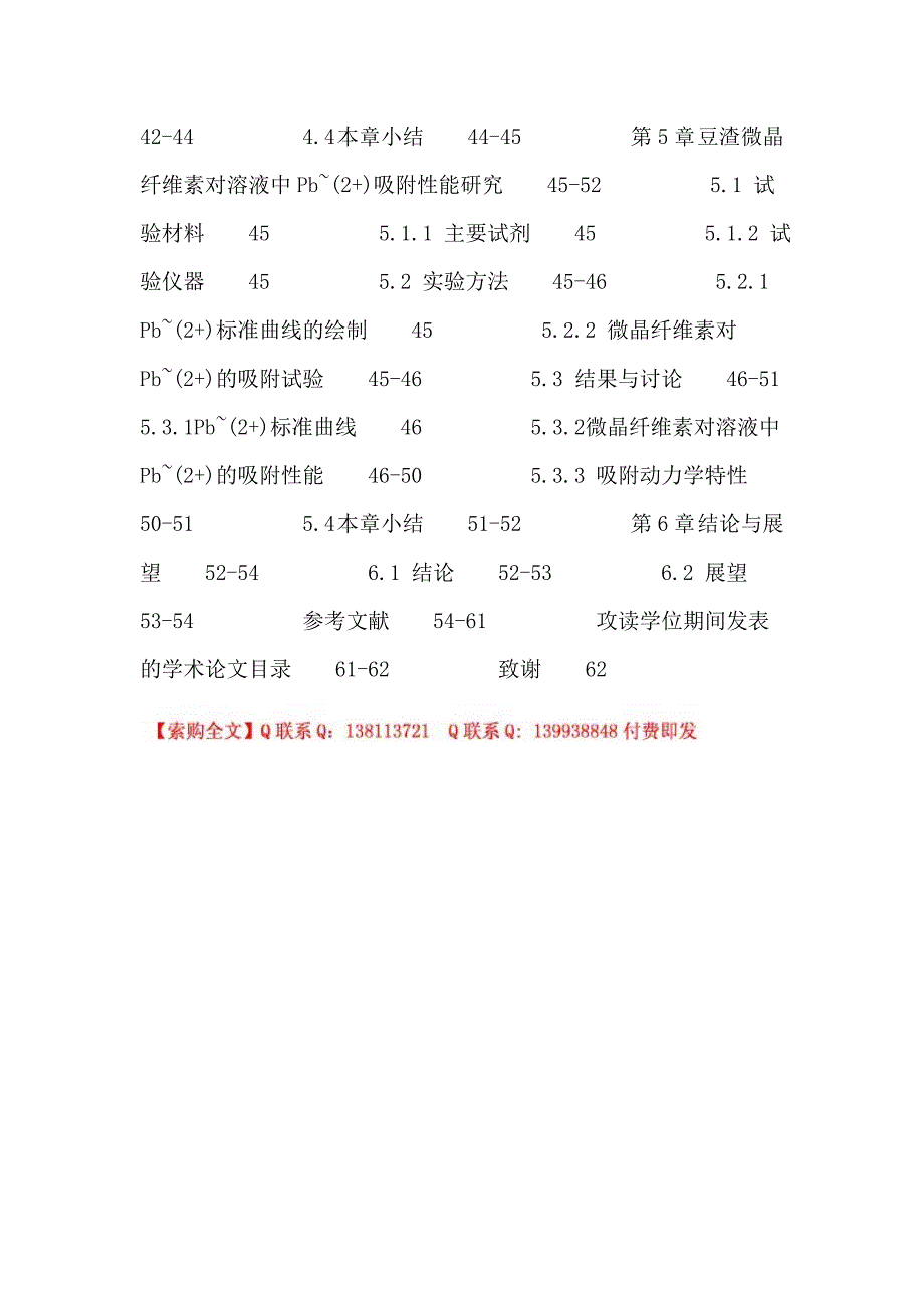 豆渣论文：微晶纤维素预处理酸法酶法吸附_第4页