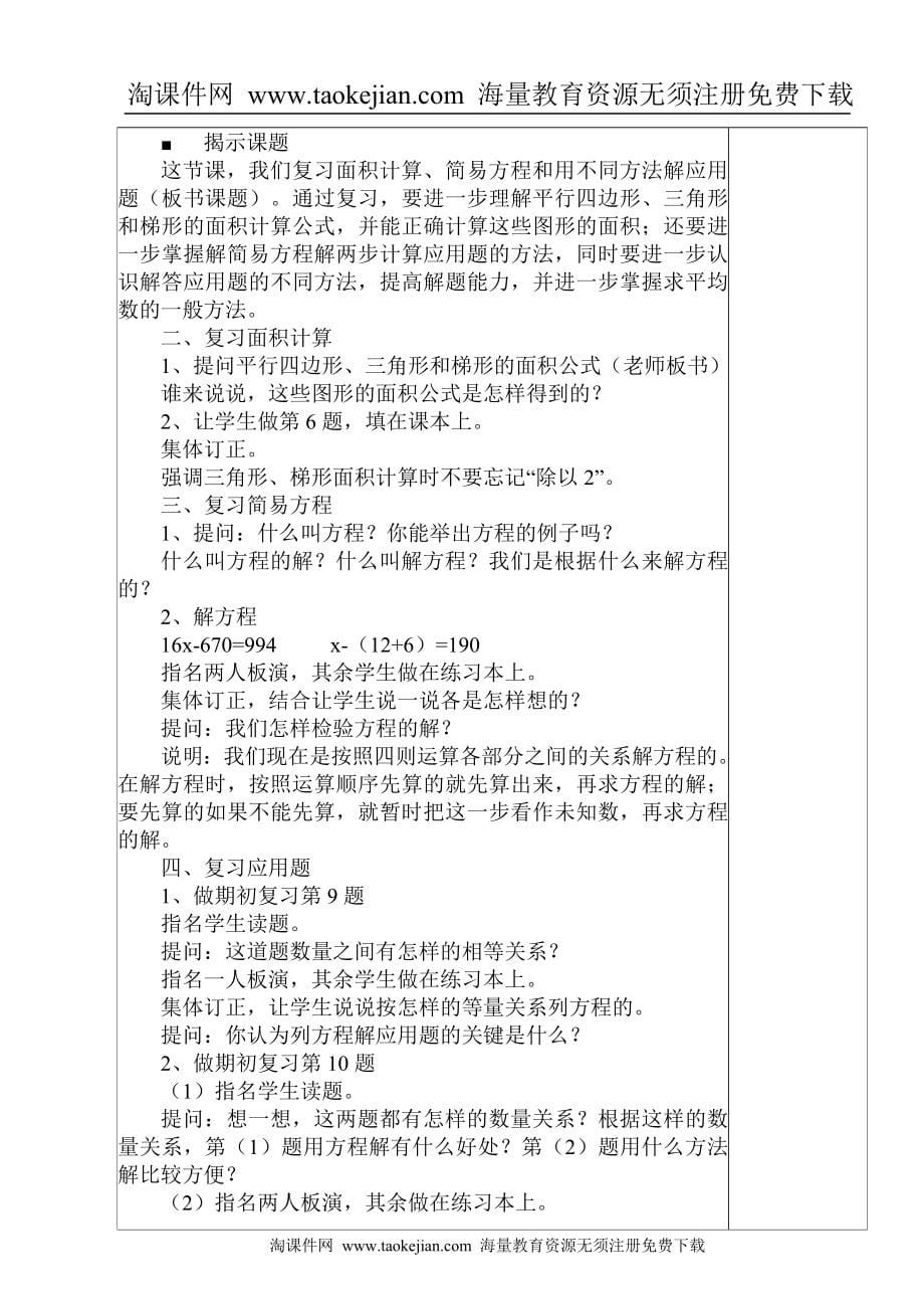 苏教版小学第九册数学全册教案_第5页