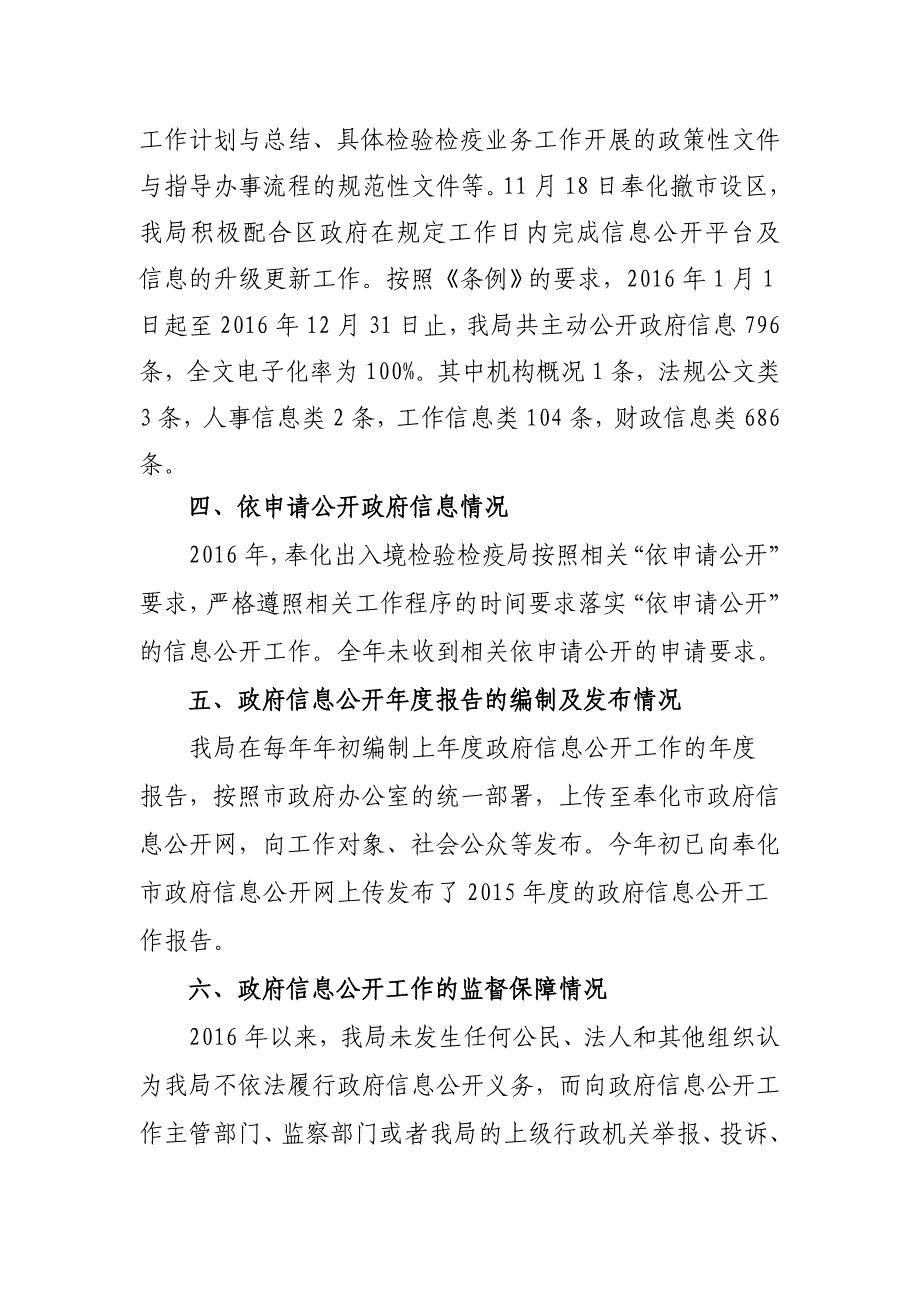 奉化出入境检验检疫局2016年度_第3页