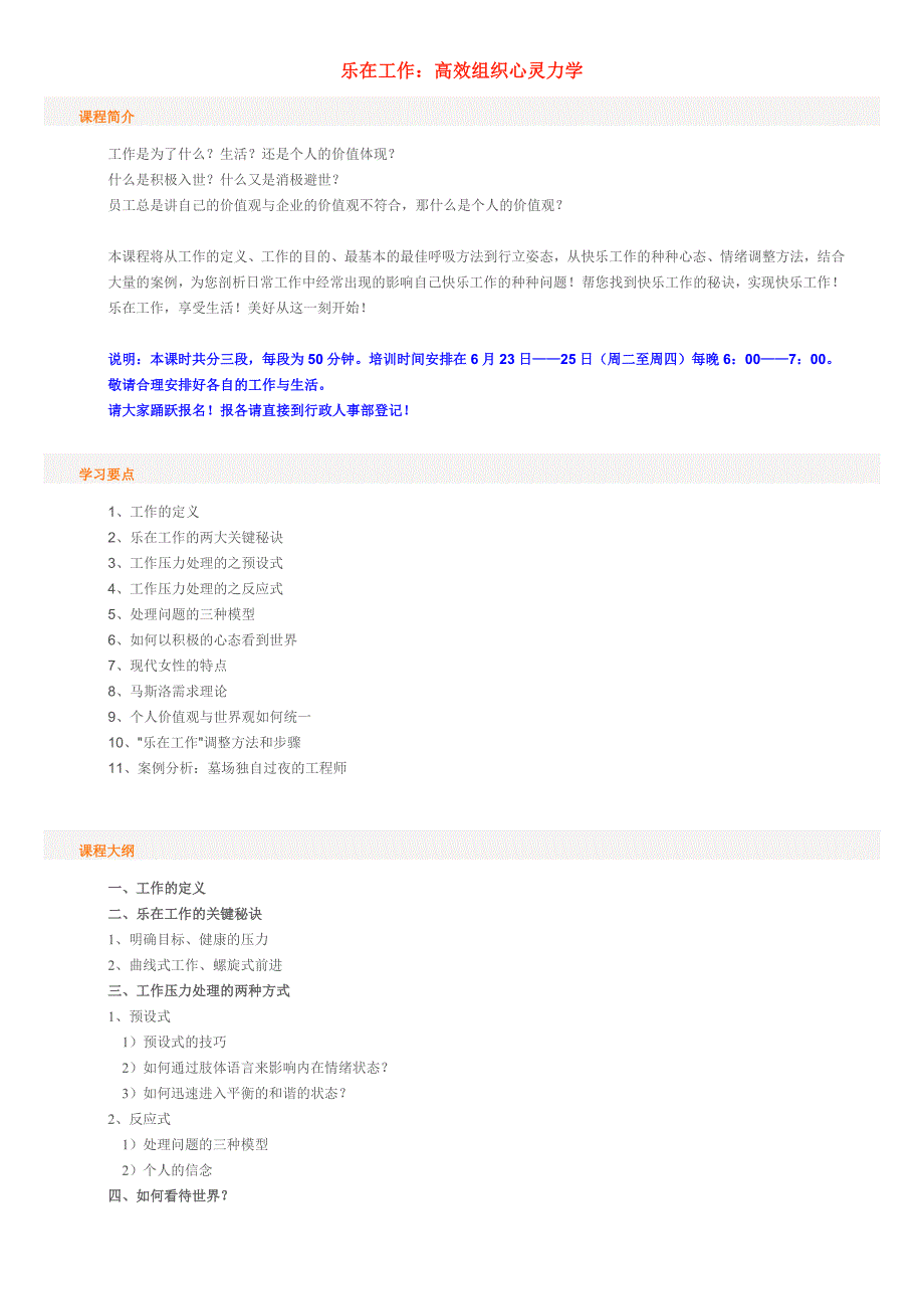 乐在工作-高效组织心灵学简介_第1页