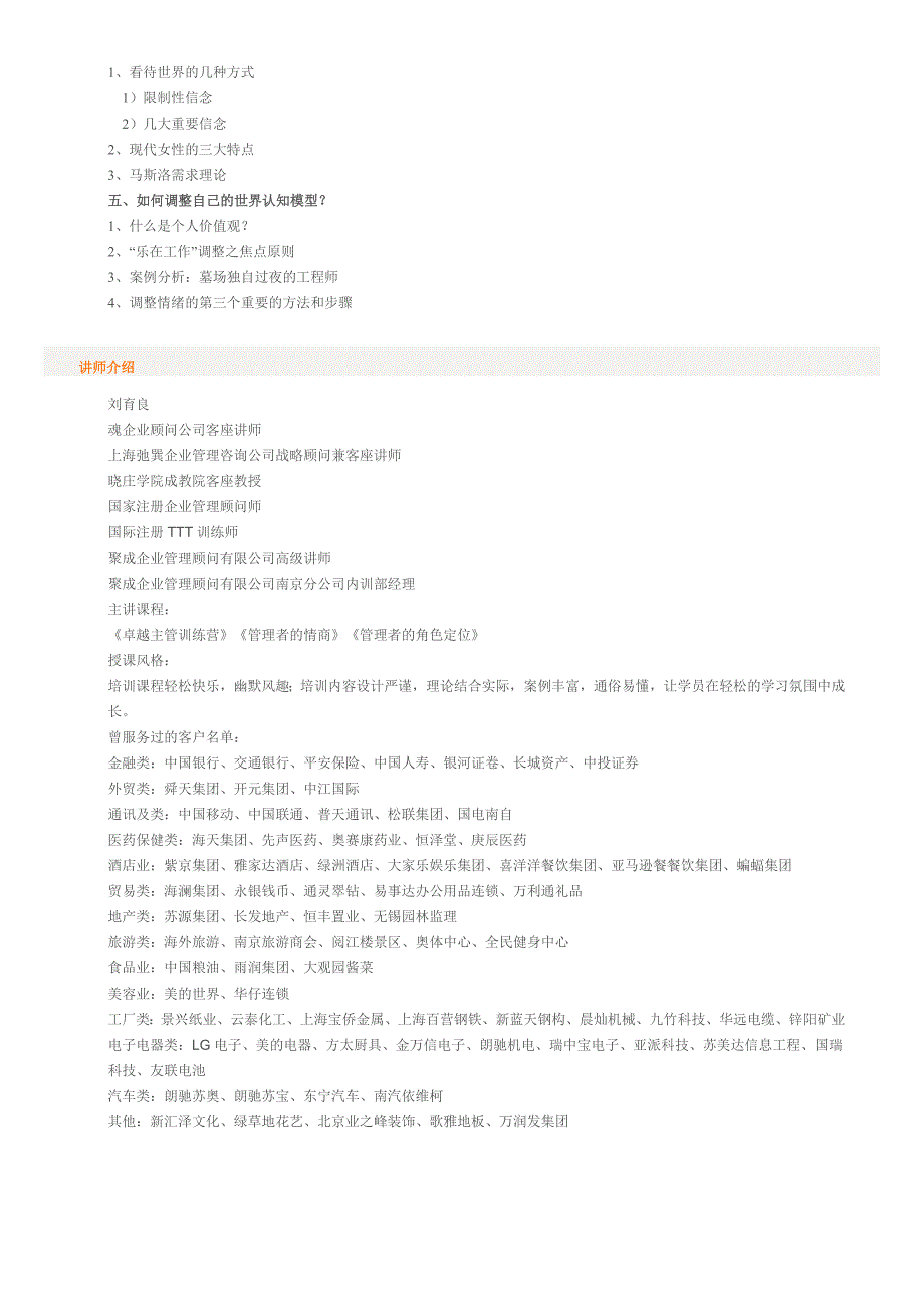 乐在工作-高效组织心灵学简介_第2页