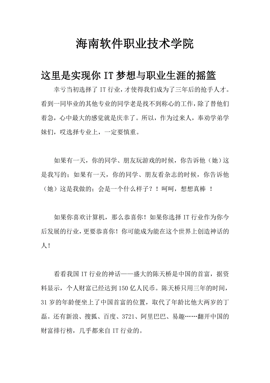 海南软件学院专业介绍_第1页