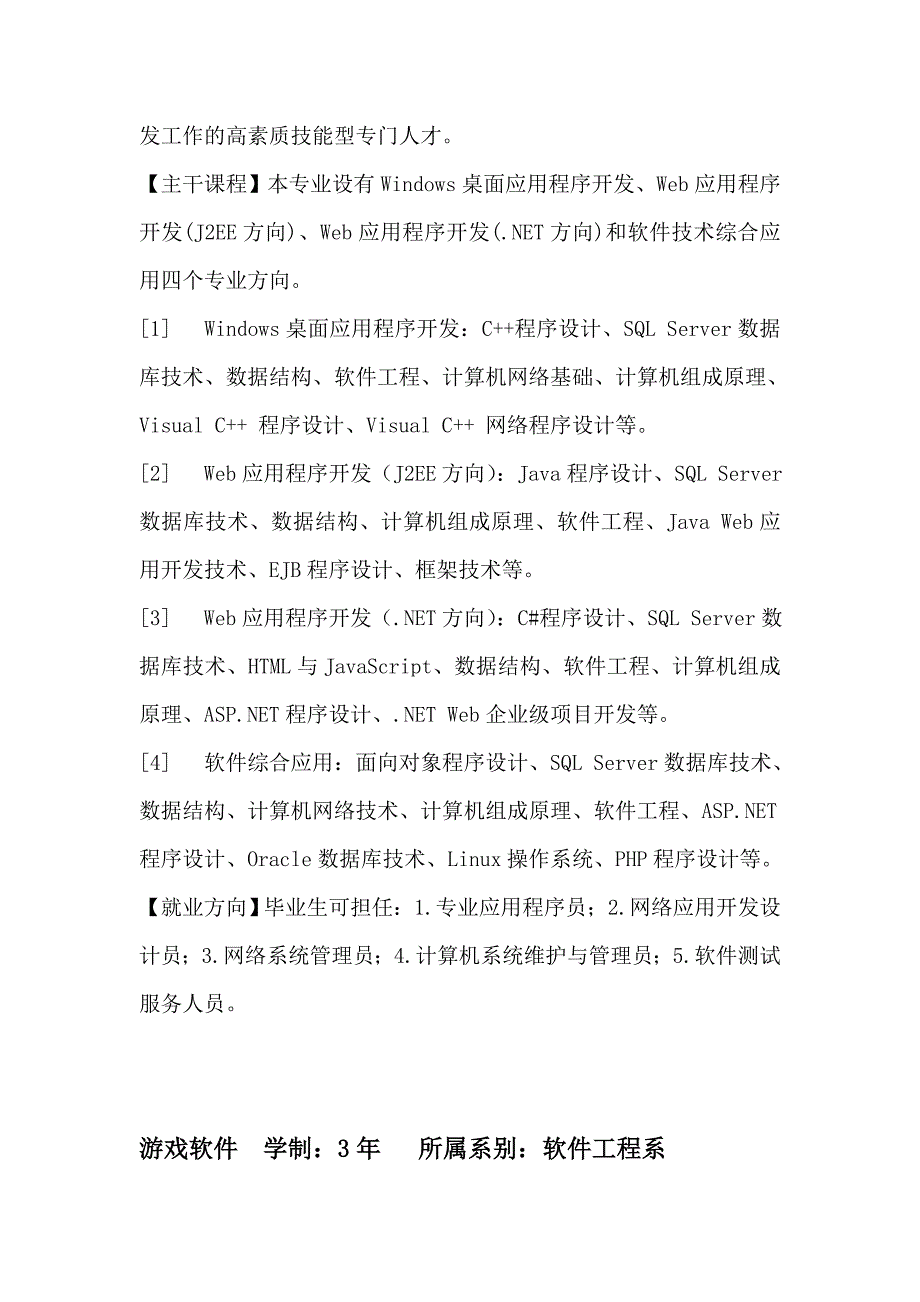 海南软件学院专业介绍_第3页