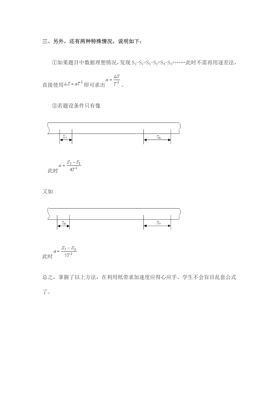 逐差法求加速度_第2页