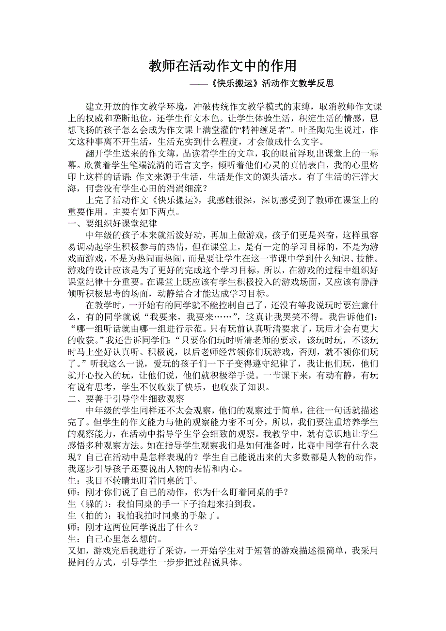 活动作文教学反思_Microsoft_Word_文档_第1页