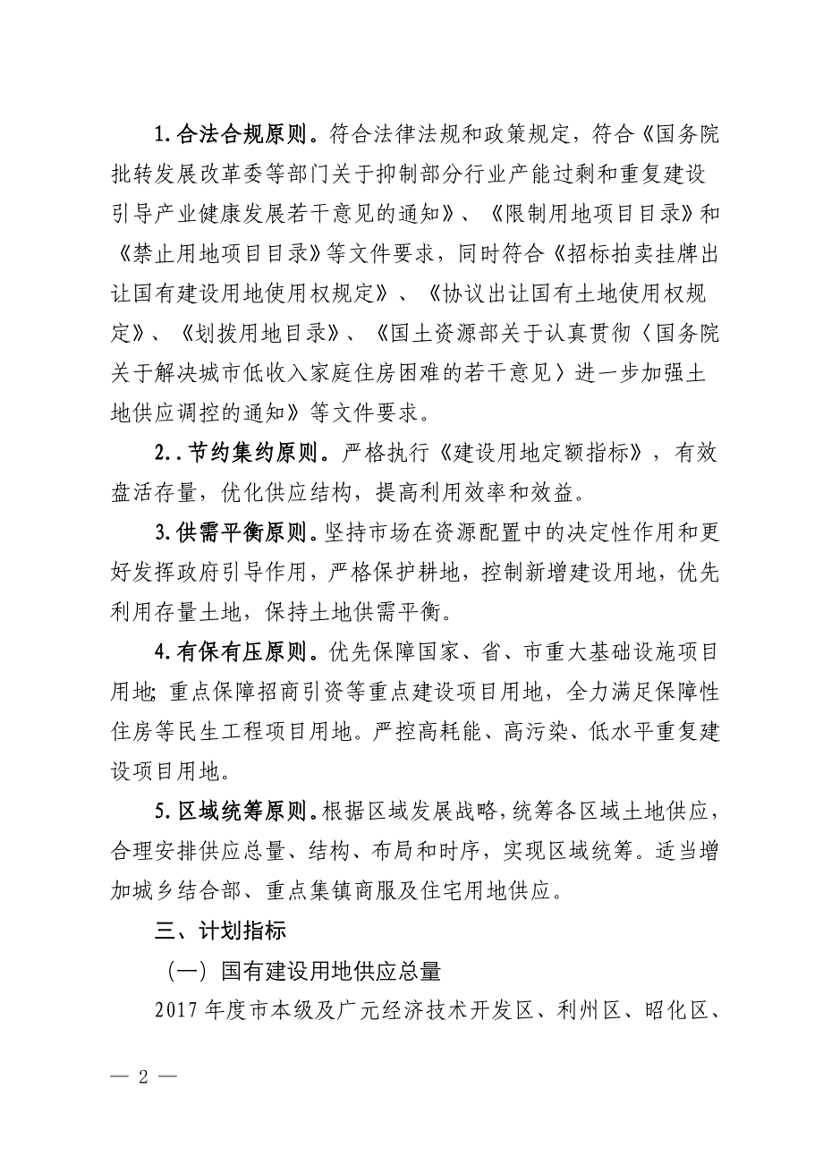 广元市2017年度市本级及广元经济技术开发区、利州区、昭化_第2页