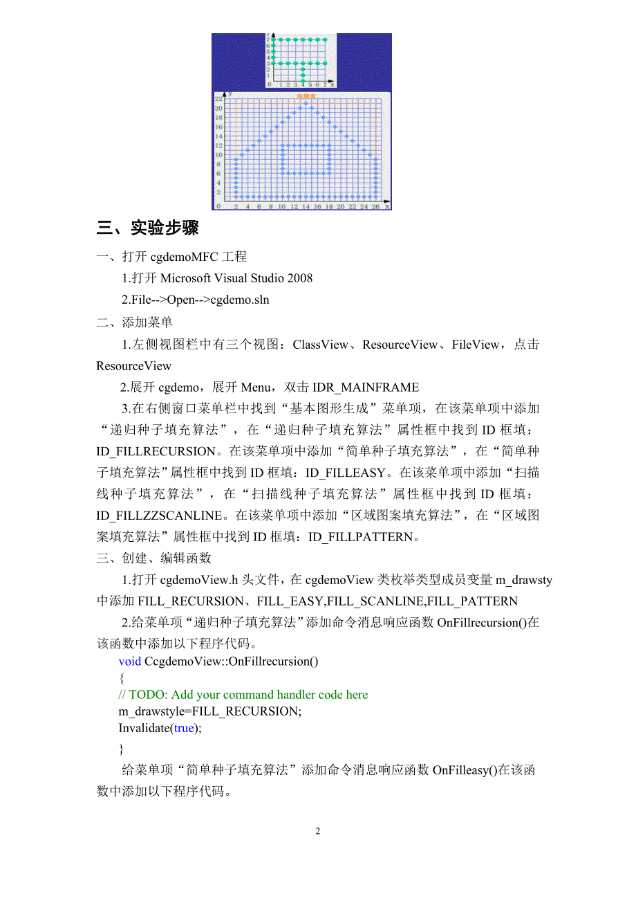 种子填充算法_第3页