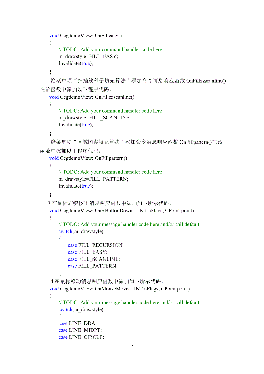 种子填充算法_第4页