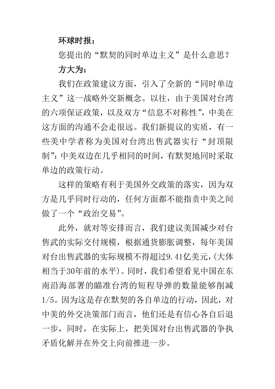 美中应“默契同时单边主义”_第2页