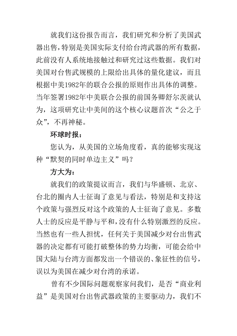 美中应“默契同时单边主义”_第3页