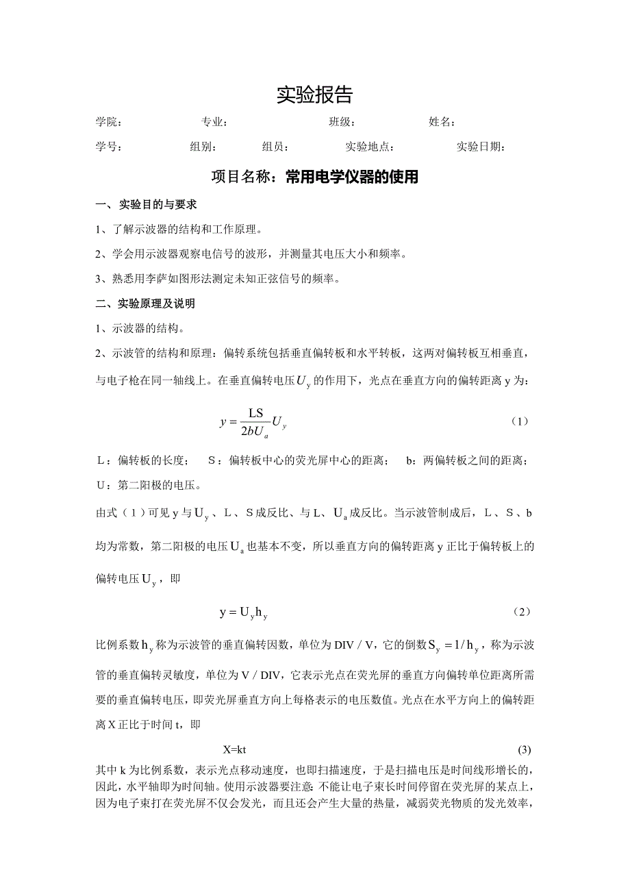 常用电学仪器的使用_第1页