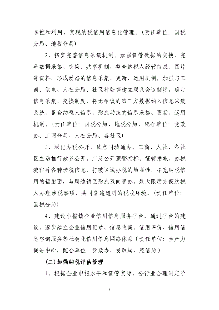 小榄镇社会信用体系建设试点工作实施_第3页