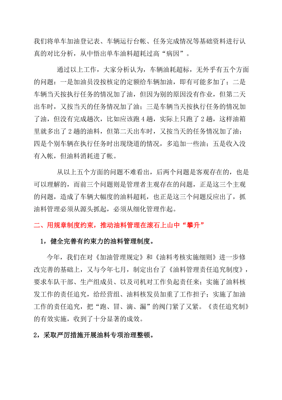 推行港口油料管理新办法  切实提升车队油料管理水平_第2页