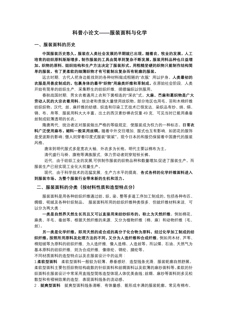 服装面料与化学_第1页