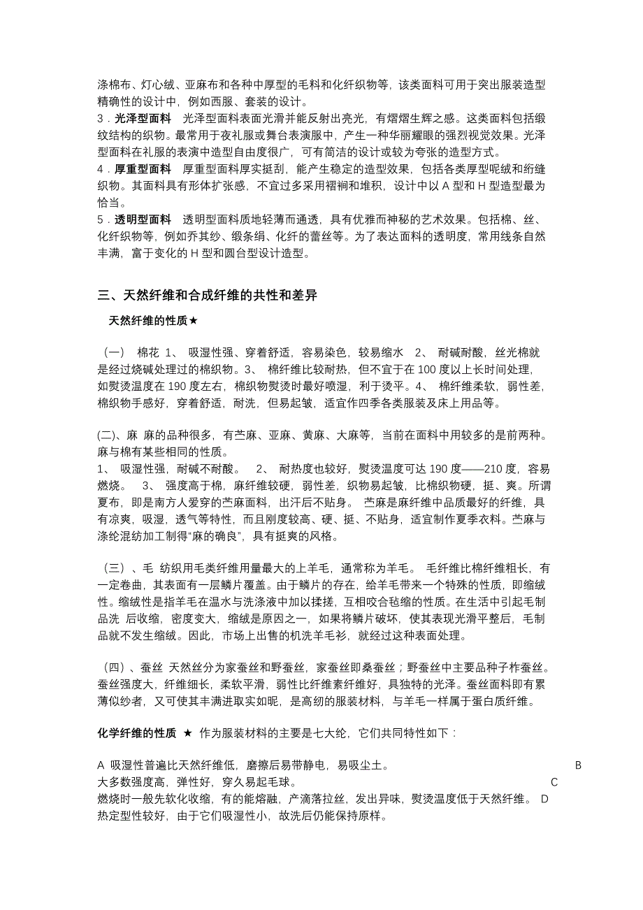 服装面料与化学_第2页