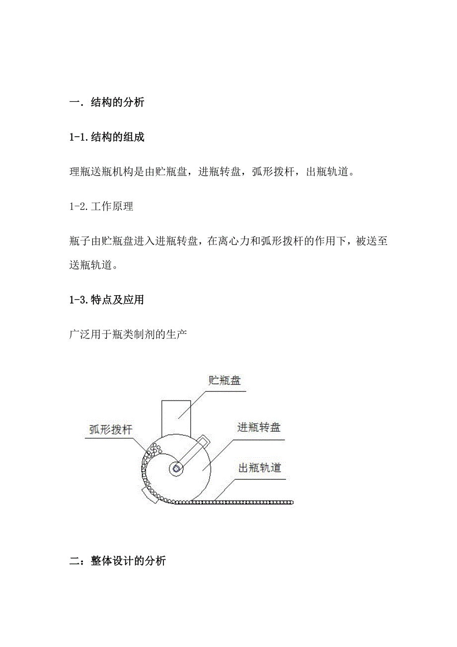 理瓶送瓶机构的设计_第3页