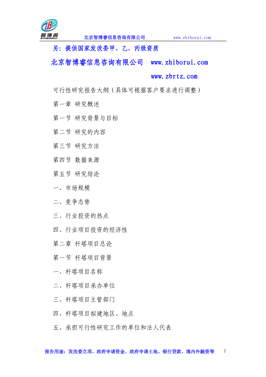 杆塔项目可行性研究报告_第2页