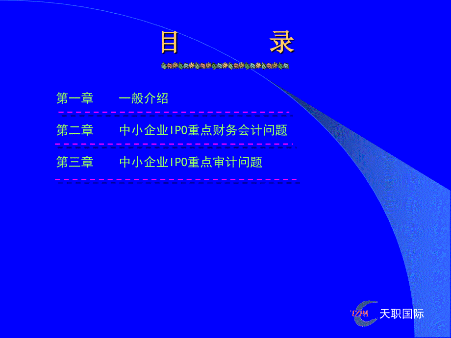 中小企业ipo重点财务会计及审计问题_第2页