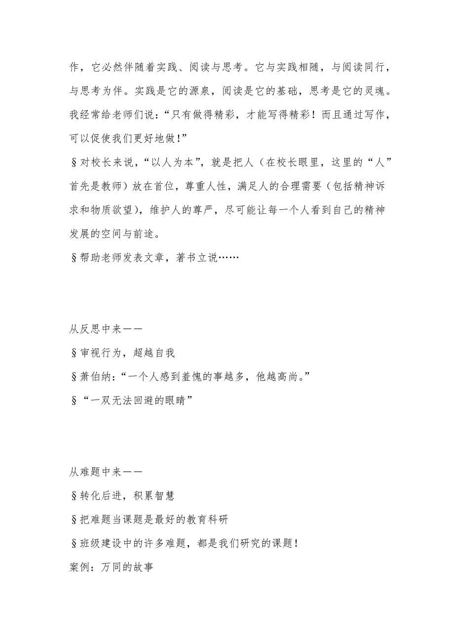 李镇西  教师的幸福从何而来  读后感_第5页