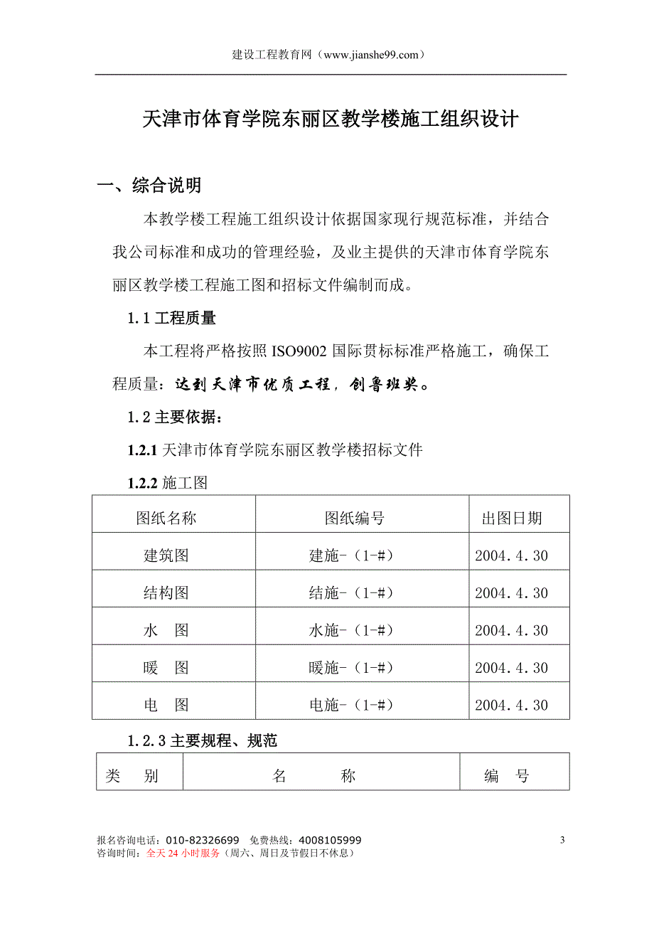 天津市体育学院东丽区教学楼_第4页