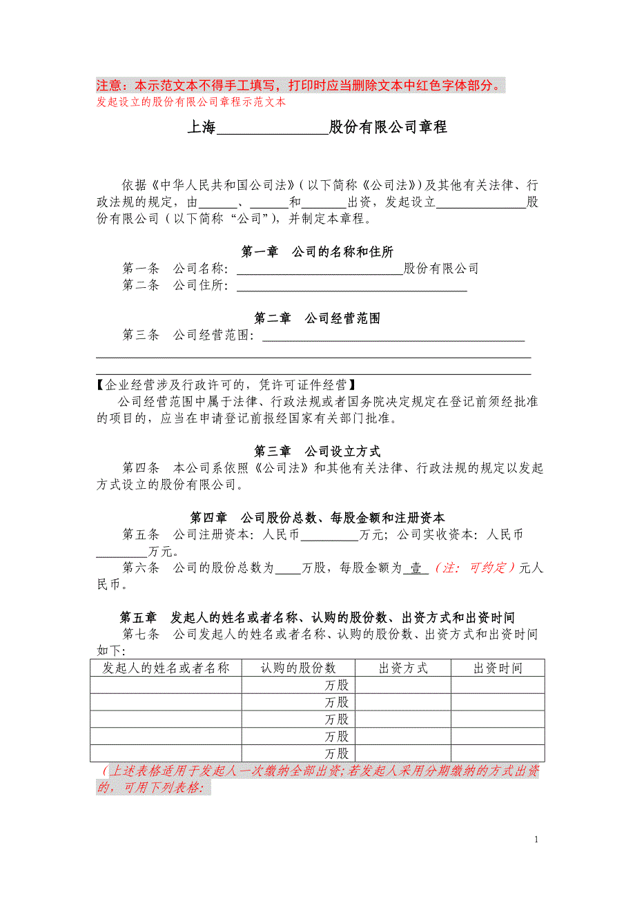 注意本示范文本不得手工填写_第1页