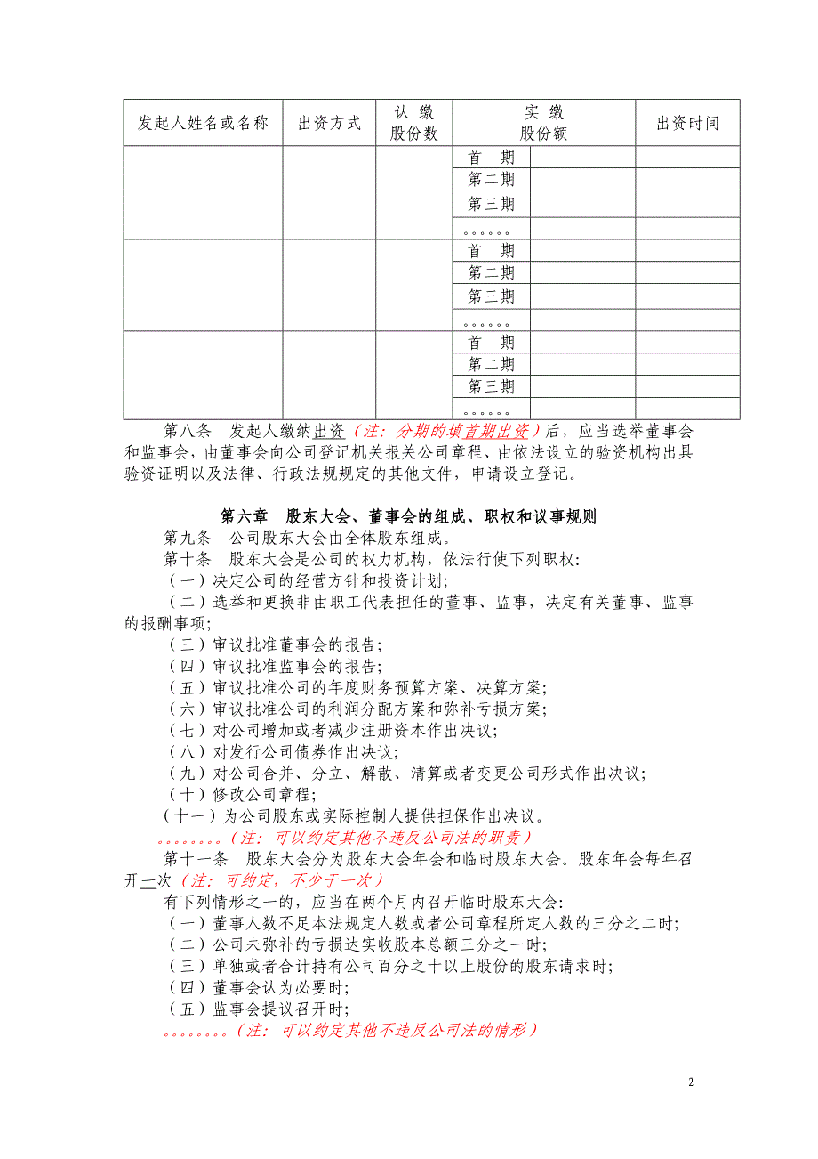 注意本示范文本不得手工填写_第2页