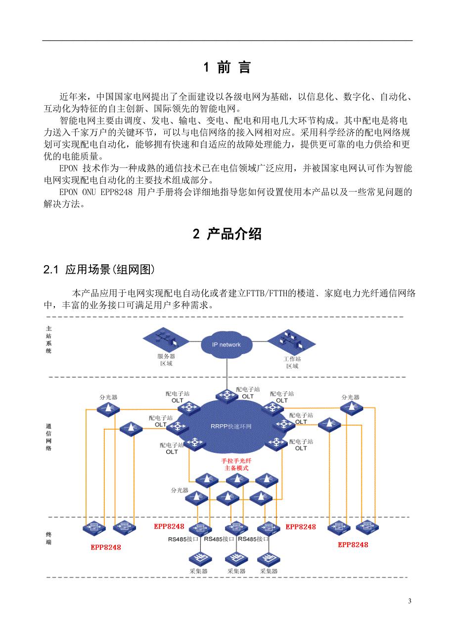 电力抄表 EPON ONU用户指南_第3页