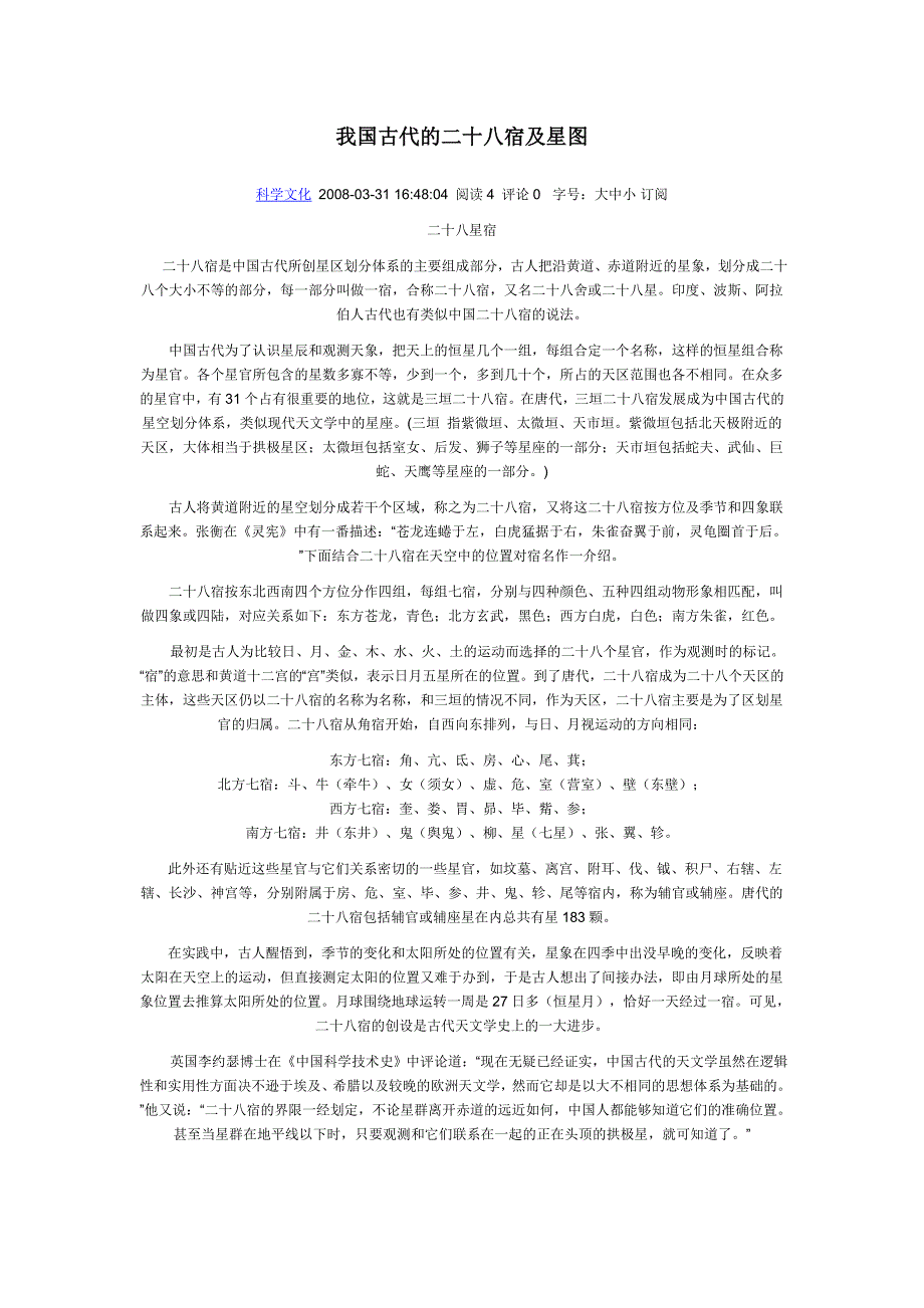 我国古代的二十八宿及星图_第1页