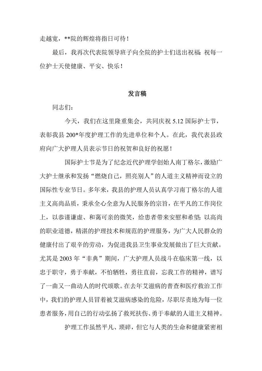 护士节晚会致辞 发言稿精选集_第2页