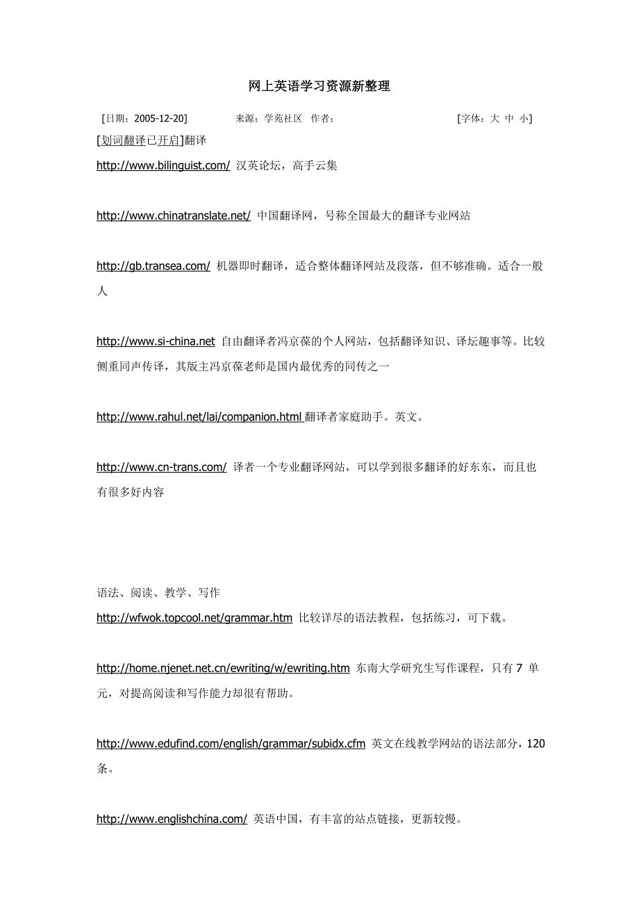 在线英语学习资源集结_第1页