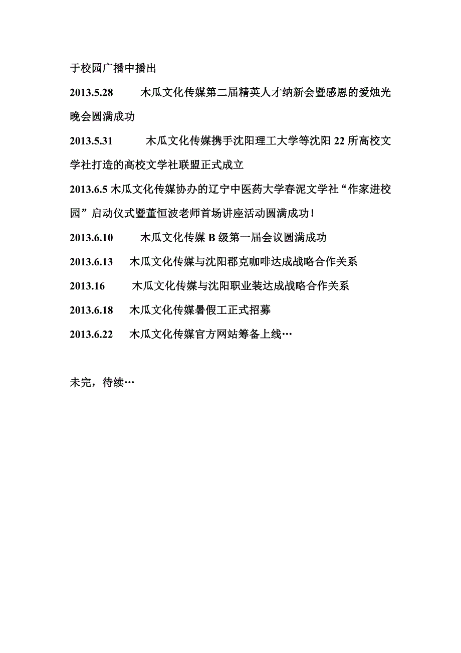 木瓜文化传媒发展历程_第3页