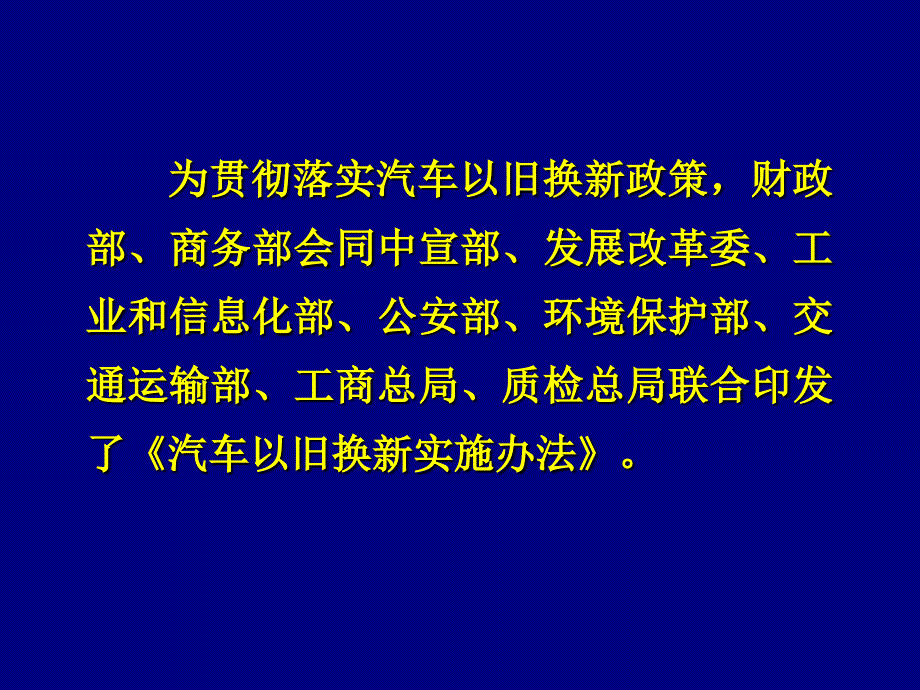 《汽车以旧换新实施办法》要点及相关流程_第2页